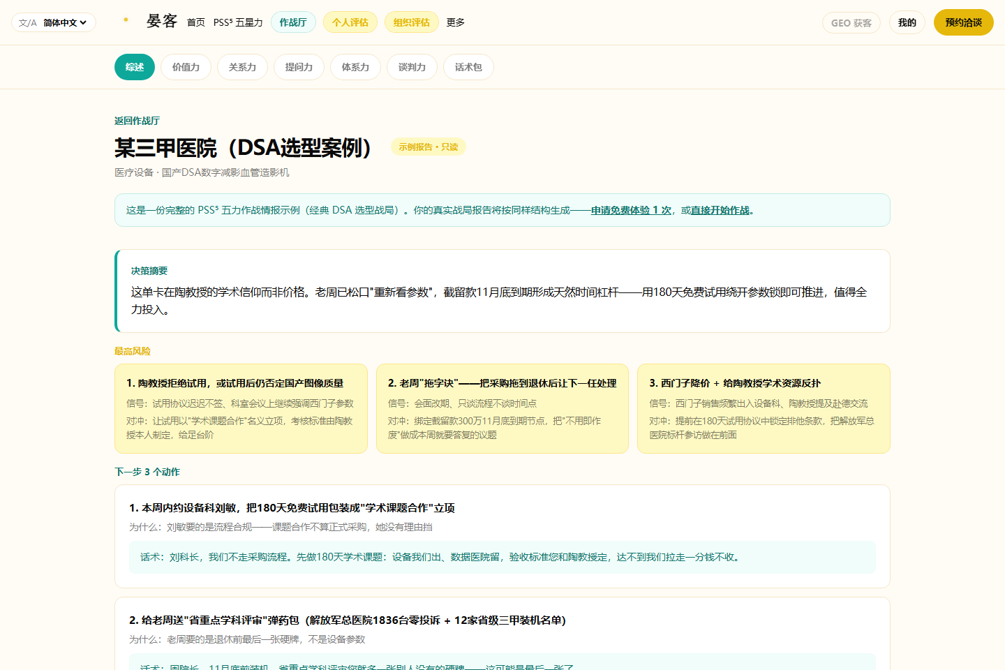 把下一步行动说清楚